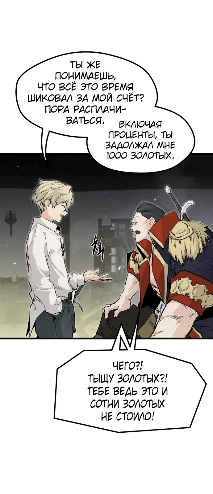 Read План перерожденного наёмника RU Manga Online