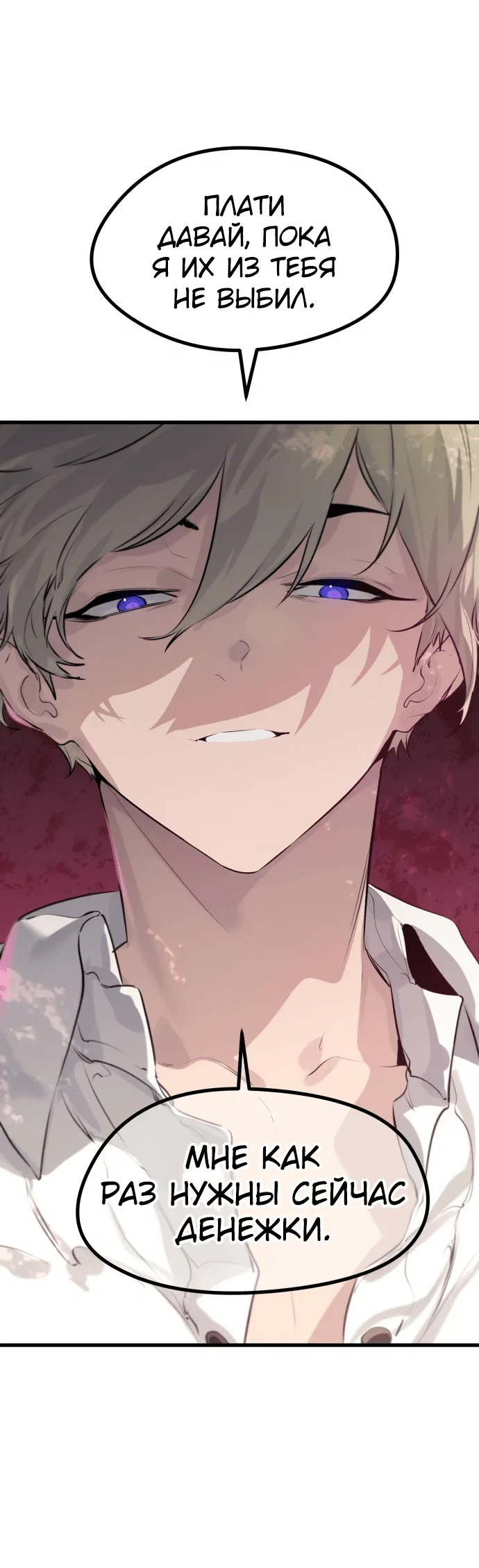 Read План перерожденного наёмника RU Manga Online