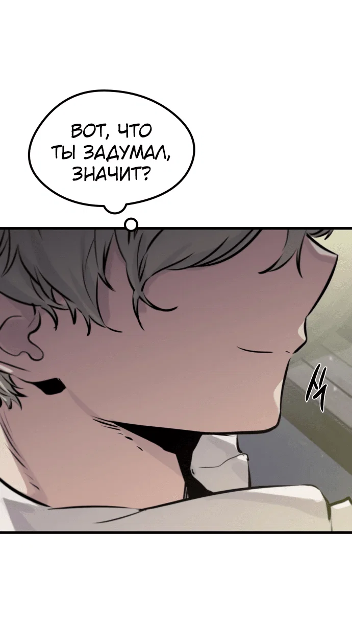 Read План перерожденного наёмника RU Manga Online