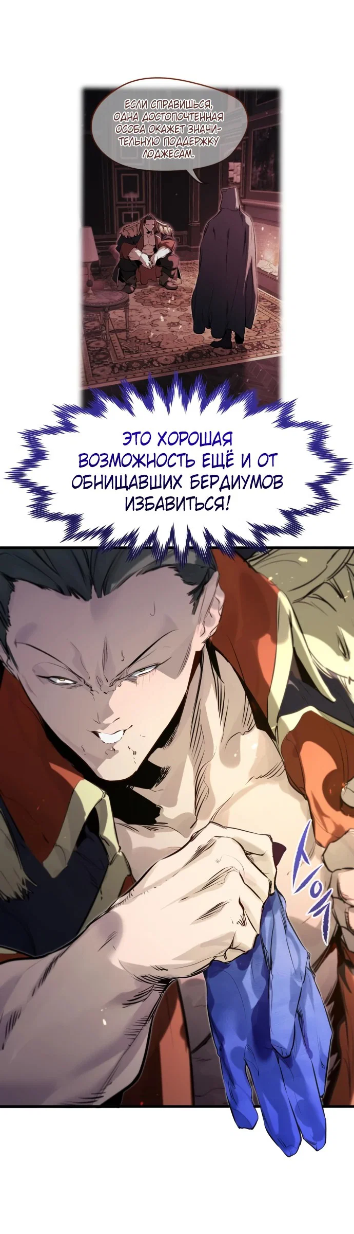 Read План перерожденного наёмника RU Manga Online
