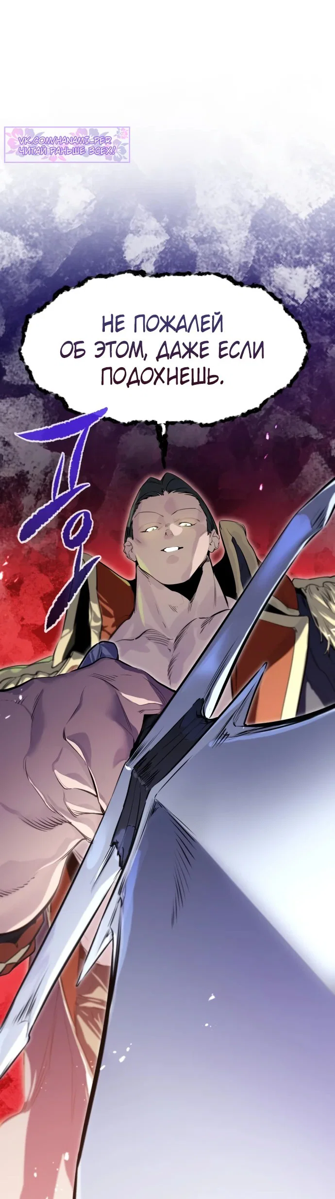 Read План перерожденного наёмника RU Manga Online