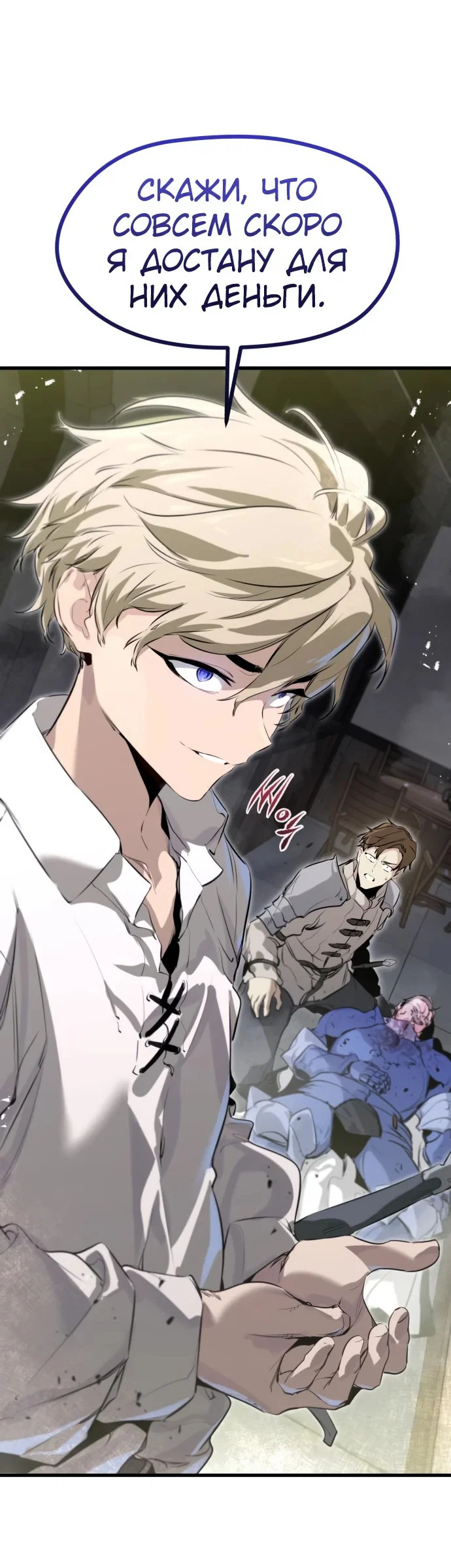 Read План перерожденного наёмника RU Manga Online