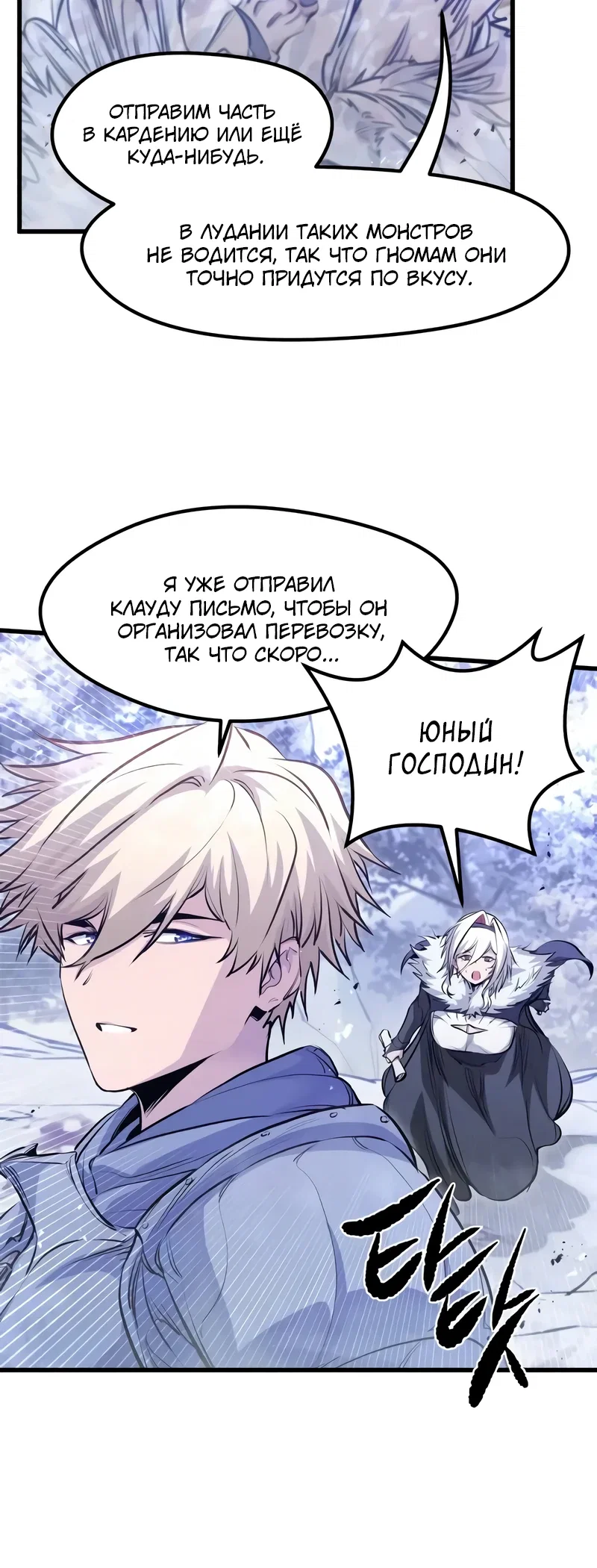 Read План перерожденного наёмника RU Manga Online