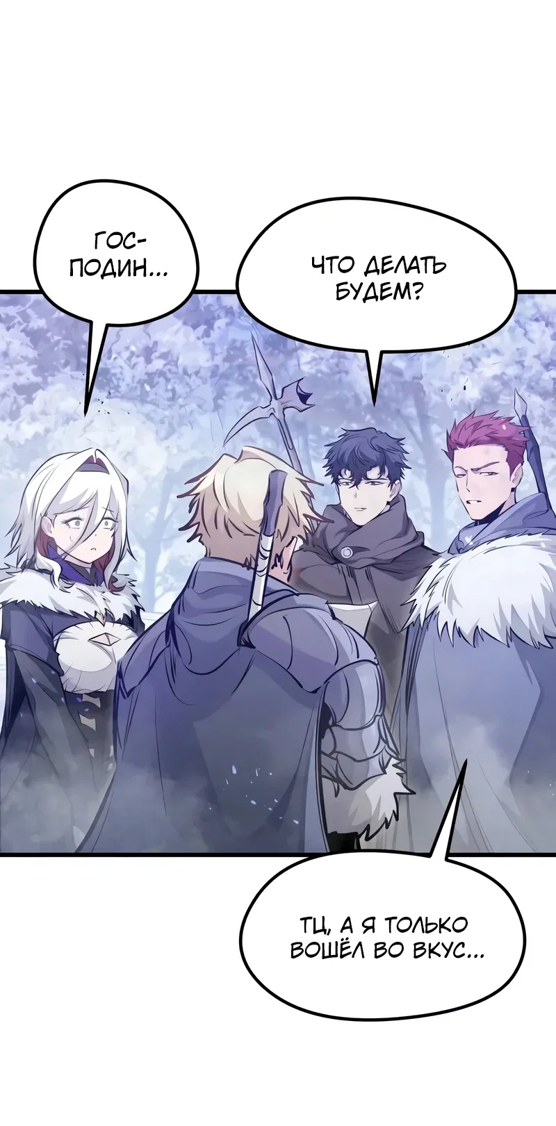 Read План перерожденного наёмника RU Manga Online
