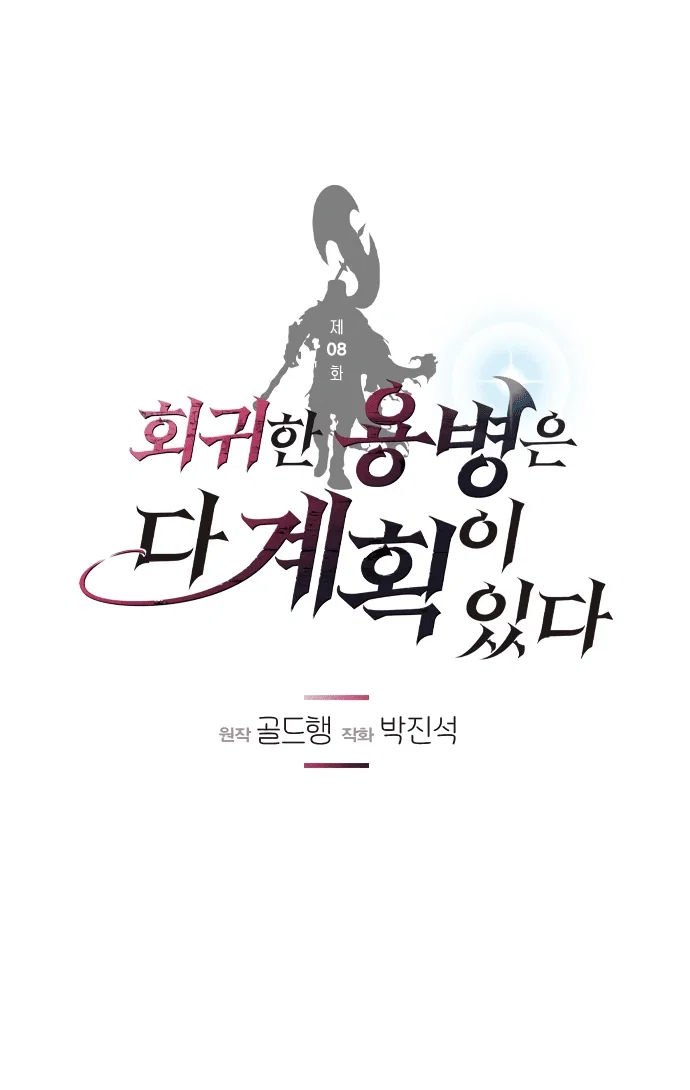 Read План перерожденного наёмника RU Manga Online