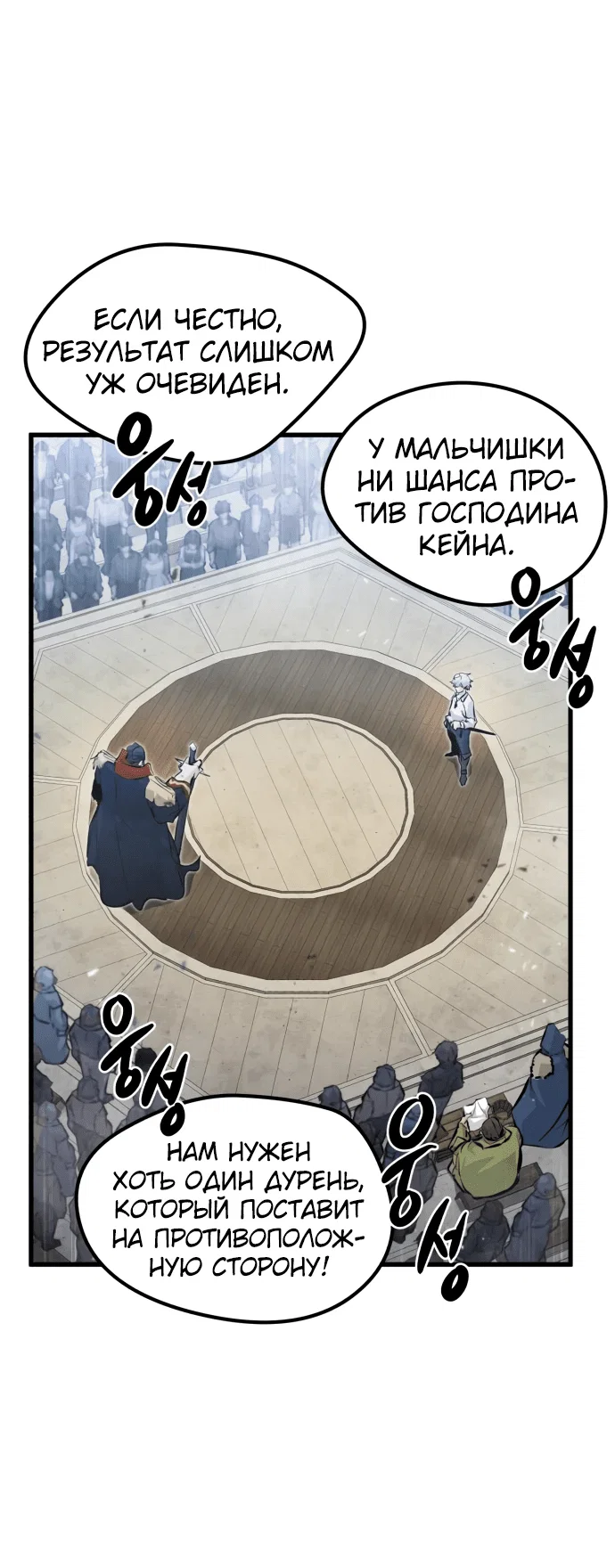 Read План перерожденного наёмника RU Manga Online