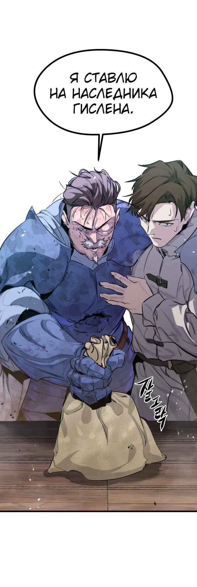 Read План перерожденного наёмника RU Manga Online