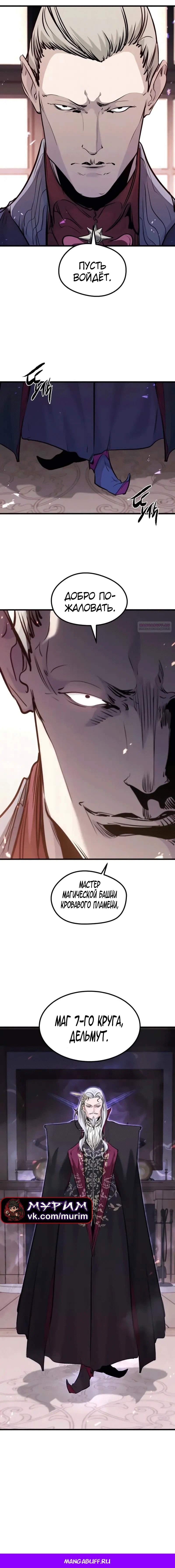 Read План перерожденного наёмника RU Manga Online