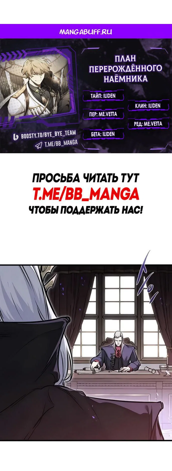Read План перерожденного наёмника RU Manga Online