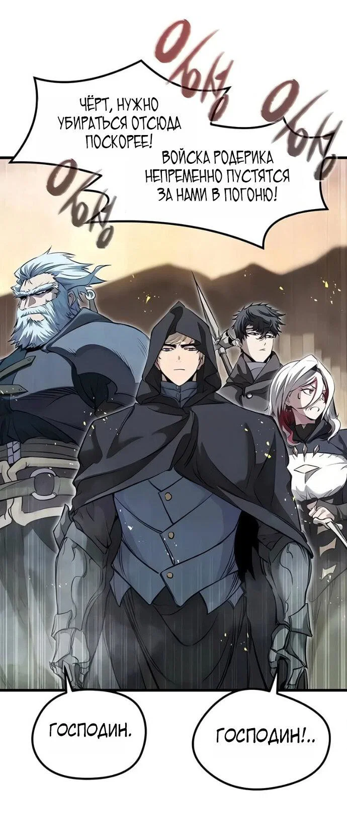 Read План перерожденного наёмника RU Manga Online