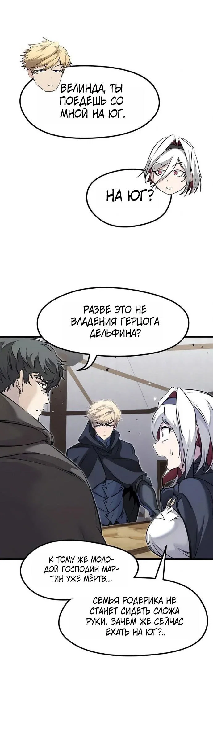 Read План перерожденного наёмника RU Manga Online