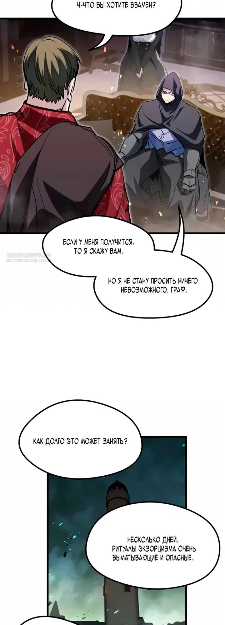 Read План перерожденного наёмника RU Manga Online