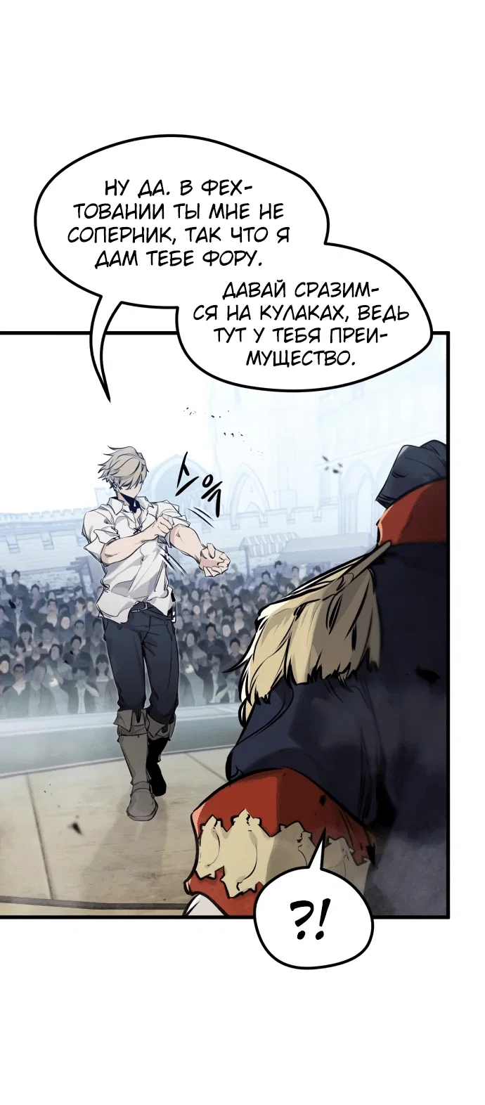 Read План перерожденного наёмника RU Manga Online