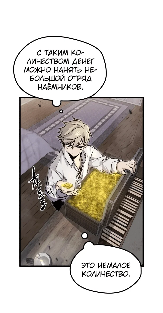 Read План перерожденного наёмника RU Manga Online