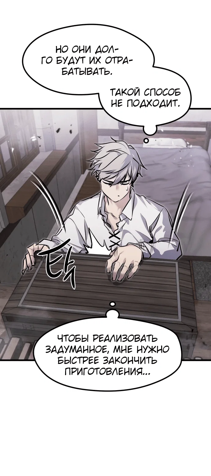 Read План перерожденного наёмника RU Manga Online