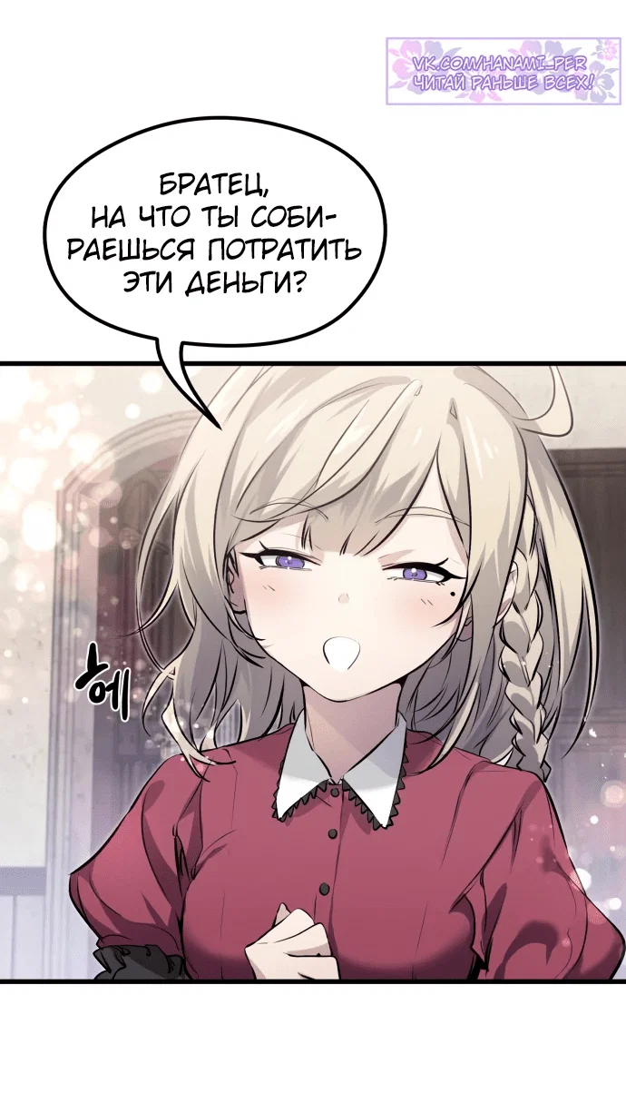 Read План перерожденного наёмника RU Manga Online