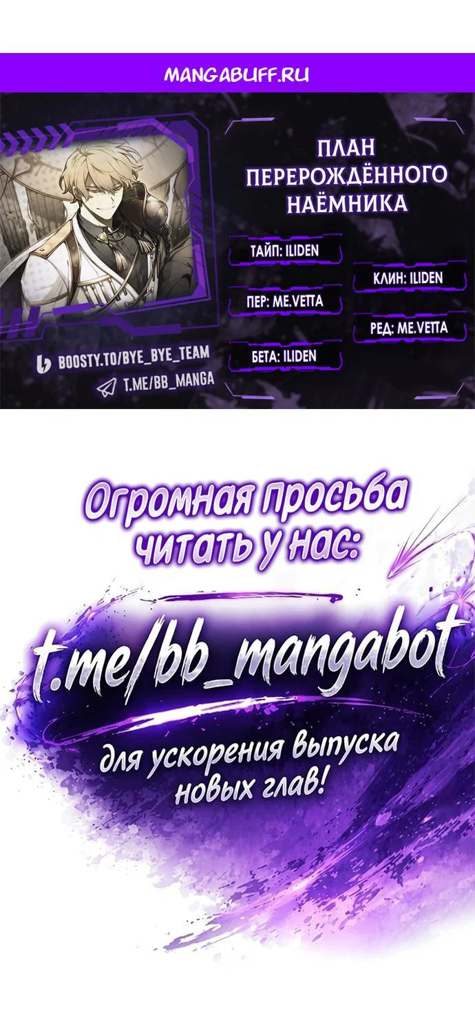 Read План перерожденного наёмника RU Manga Online
