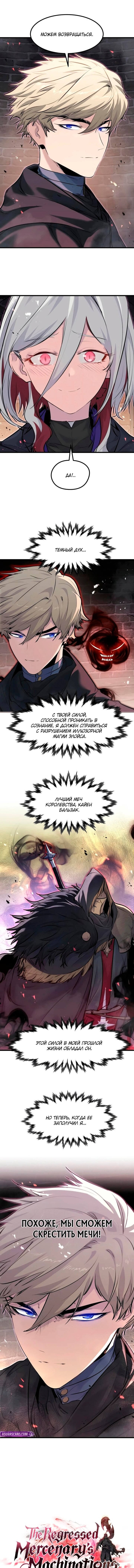Read План перерожденного наёмника RU Manga Online