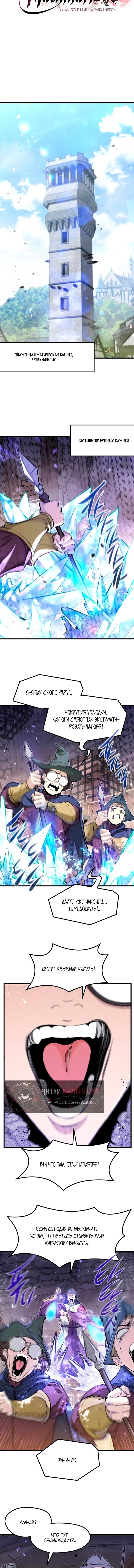Read План перерожденного наёмника RU Manga Online
