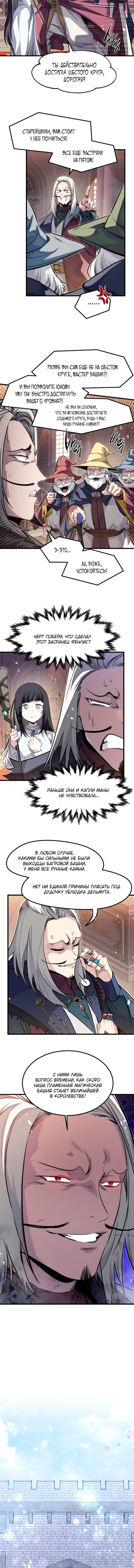 Read План перерожденного наёмника RU Manga Online
