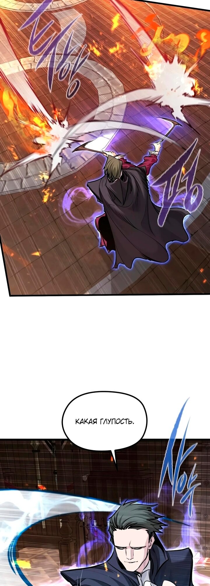 Read План перерожденного наёмника RU Manga Online
