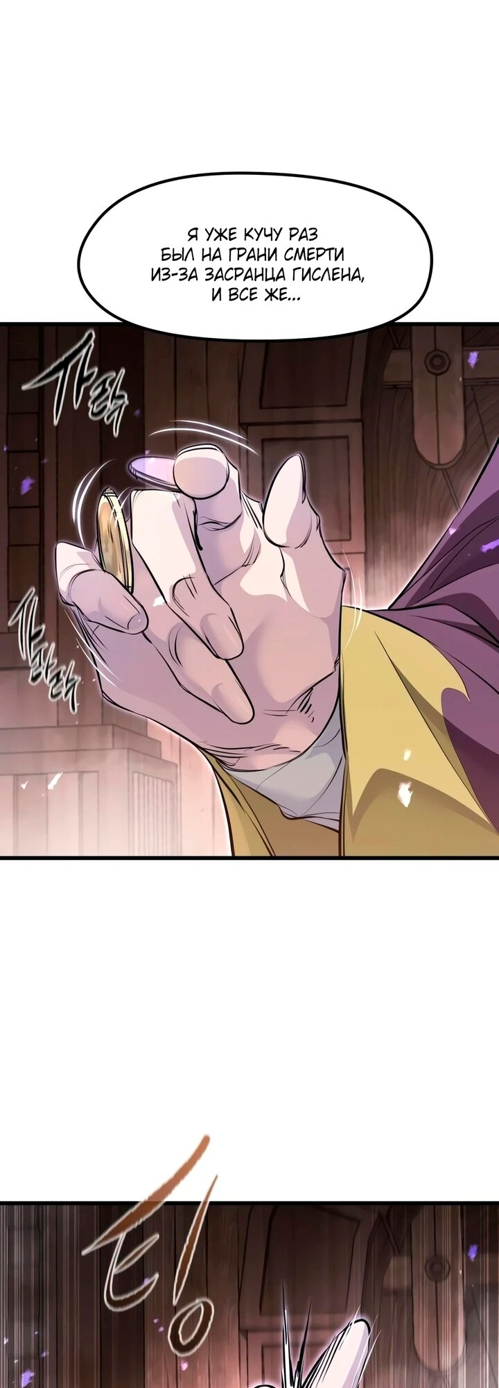 Read План перерожденного наёмника RU Manga Online