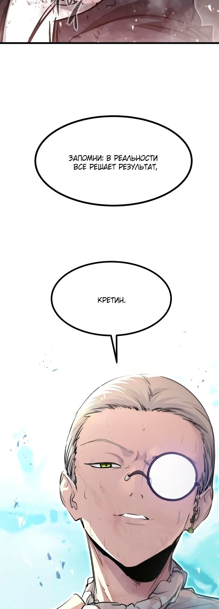 Read План перерожденного наёмника RU Manga Online