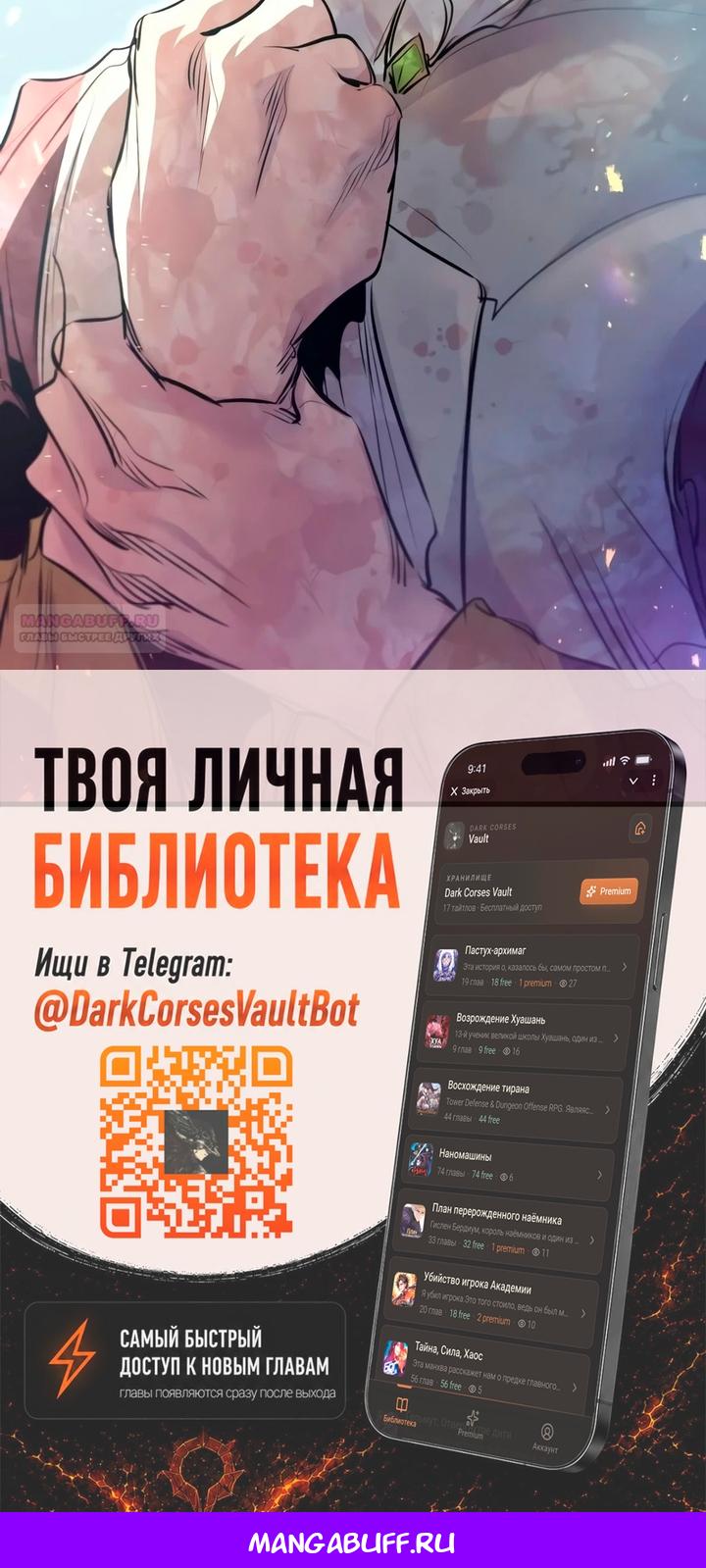 Read План перерожденного наёмника RU Manga Online