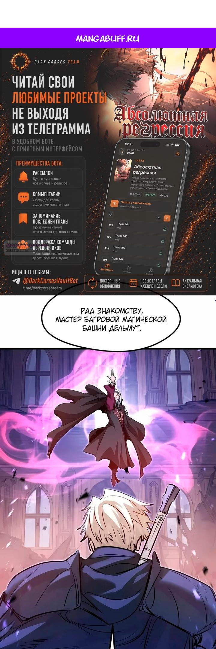 Read План перерожденного наёмника RU Manga Online