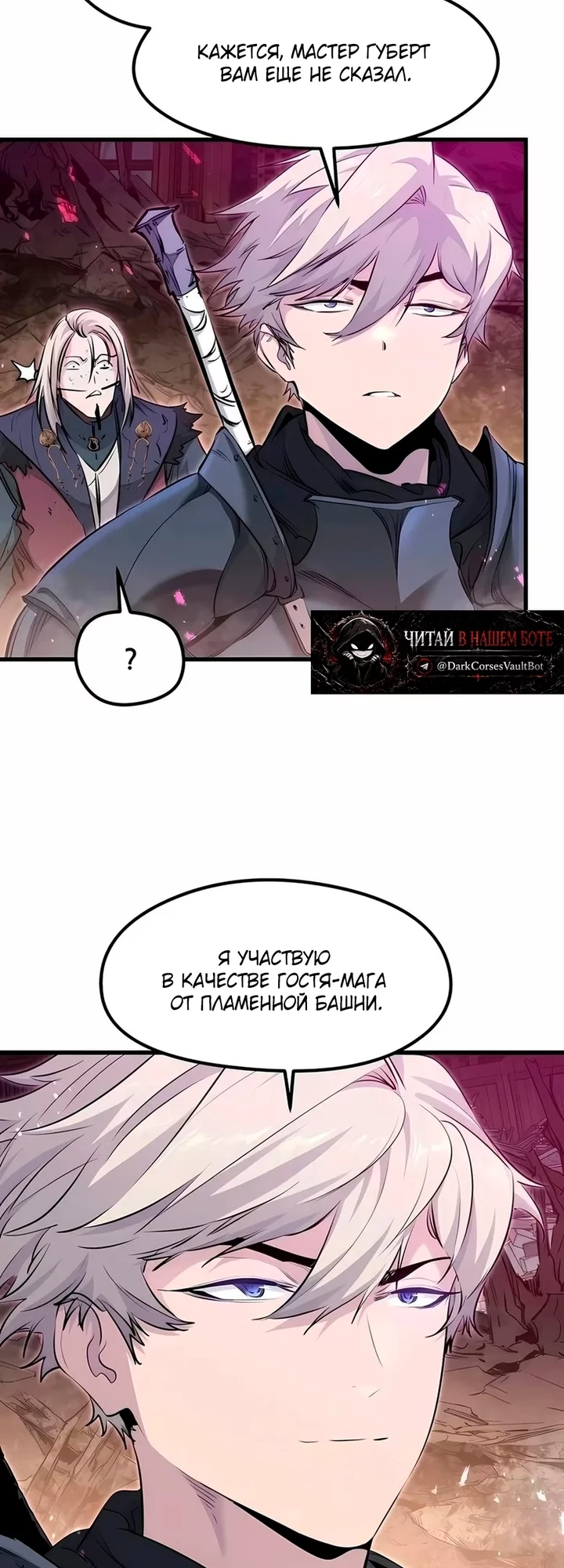 Read План перерожденного наёмника RU Manga Online