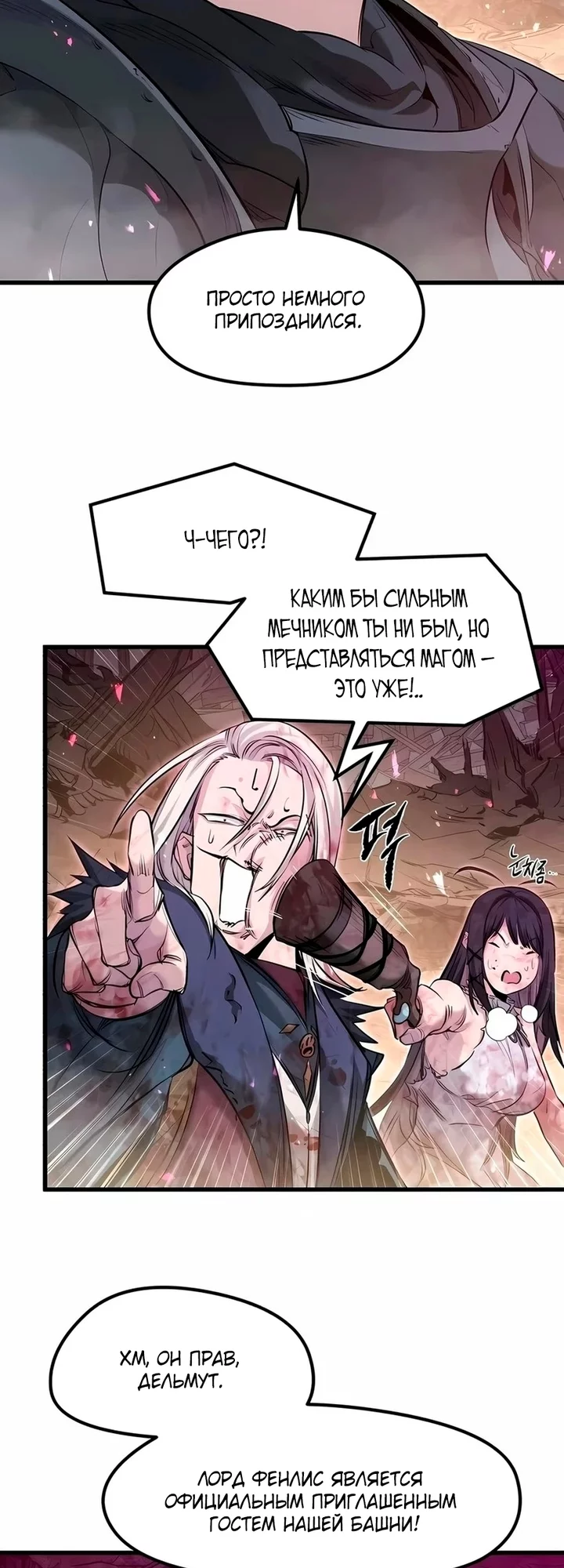 Read План перерожденного наёмника RU Manga Online