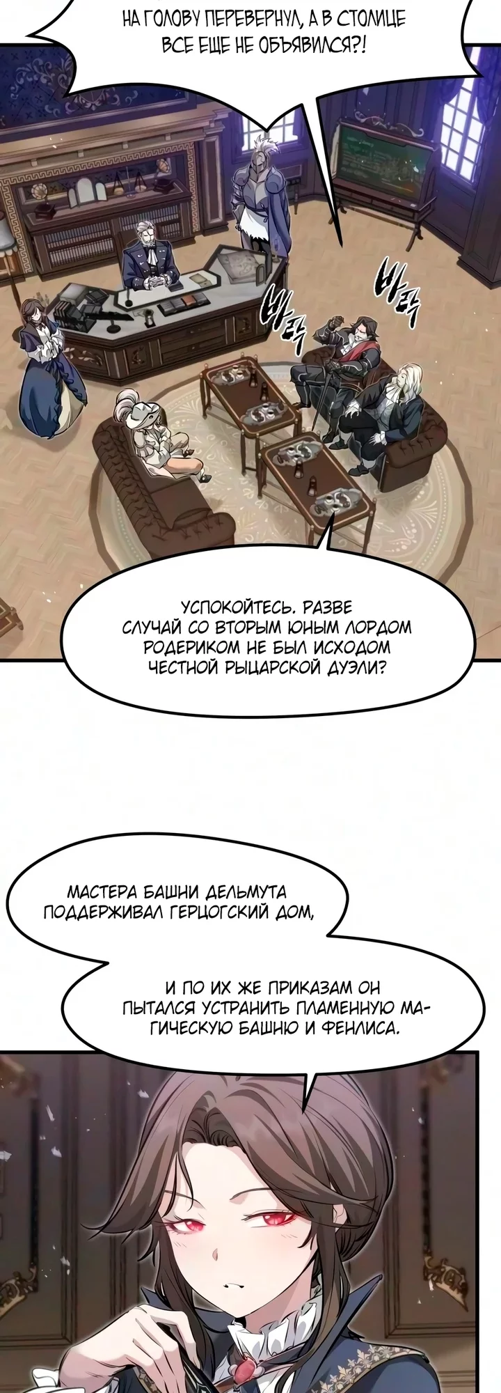 Read План перерожденного наёмника RU Manga Online
