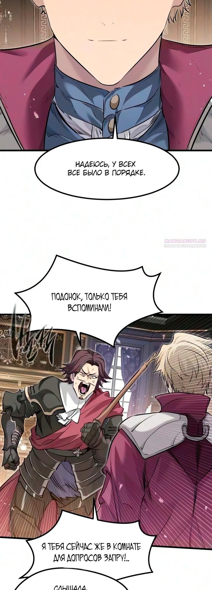 Read План перерожденного наёмника RU Manga Online