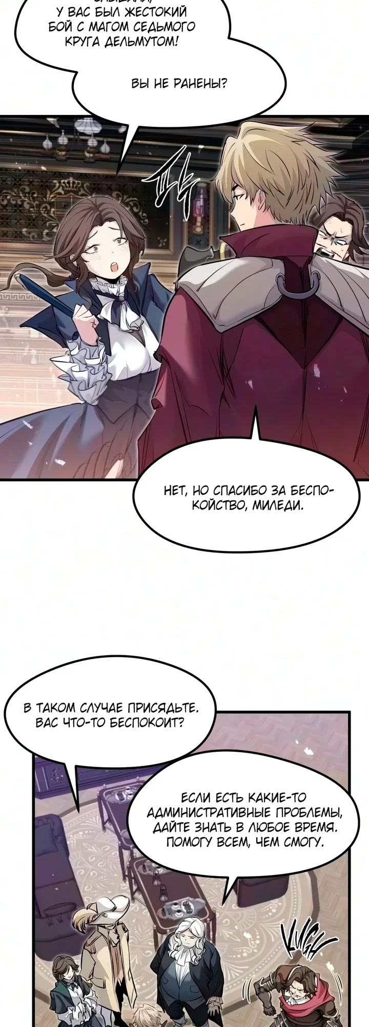 Read План перерожденного наёмника RU Manga Online