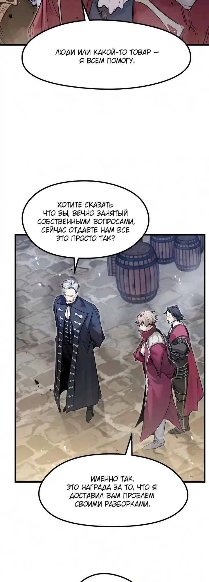 Read План перерожденного наёмника RU Manga Online