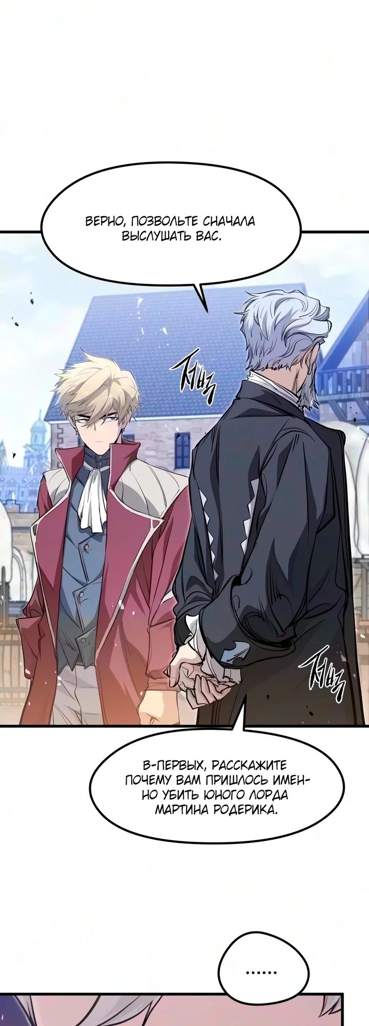 Read План перерожденного наёмника RU Manga Online