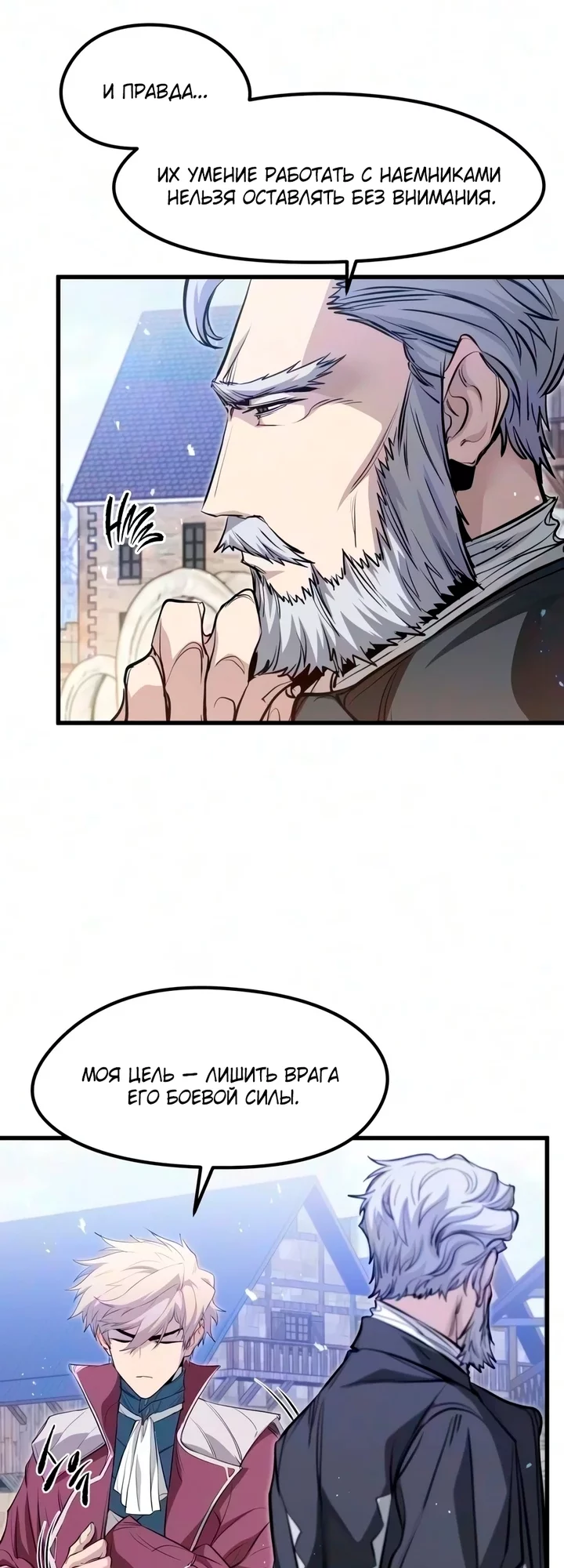 Read План перерожденного наёмника RU Manga Online