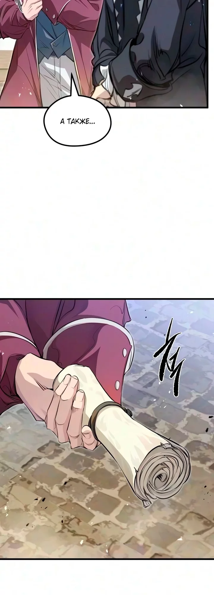 Read План перерожденного наёмника RU Manga Online