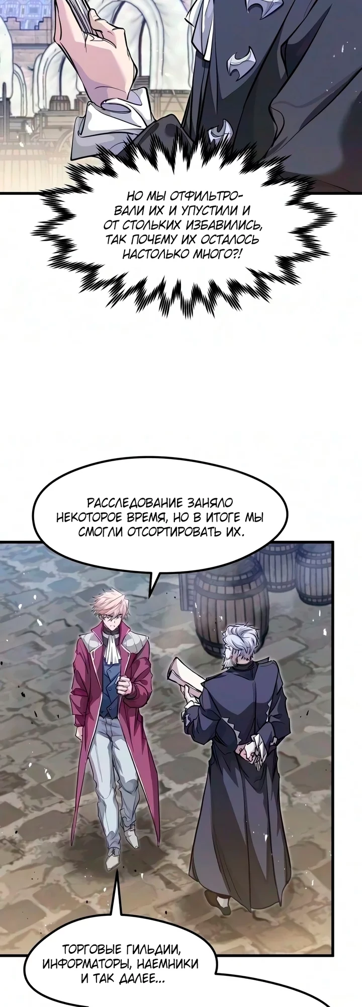 Read План перерожденного наёмника RU Manga Online