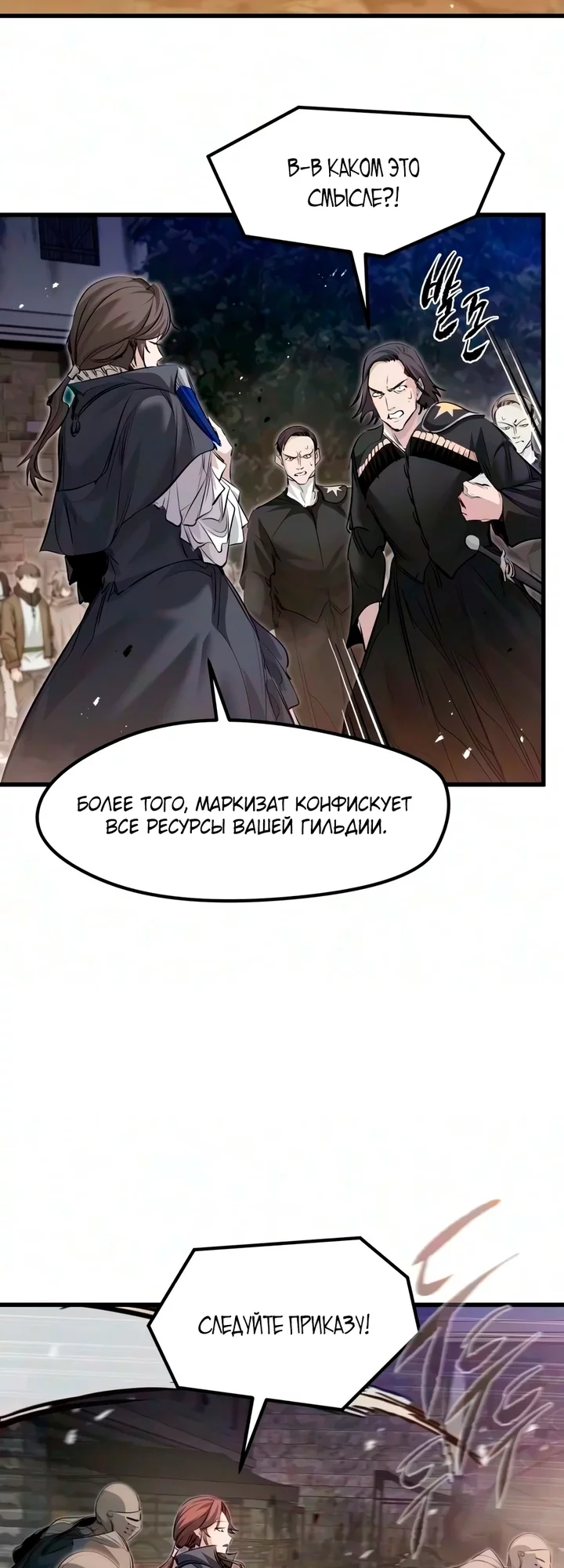 Read План перерожденного наёмника RU Manga Online