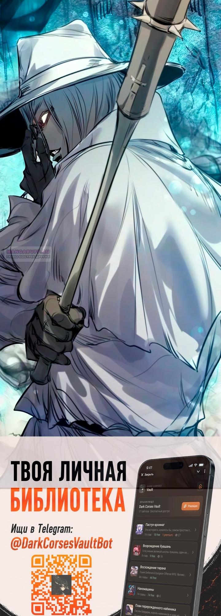 Read План перерожденного наёмника RU Manga Online