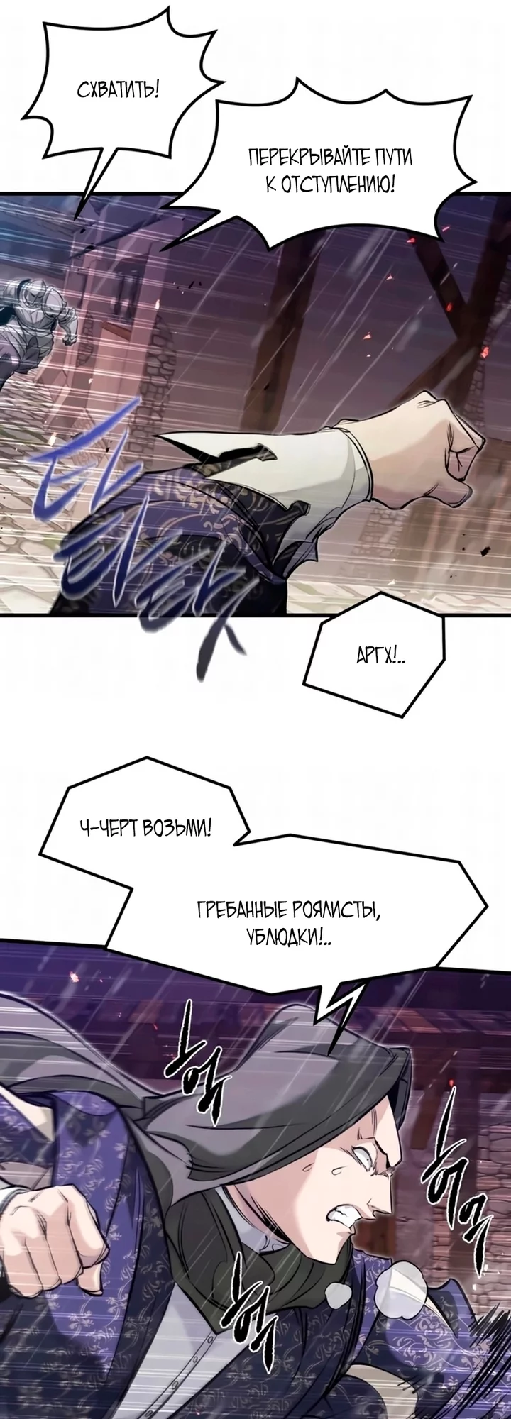 Read План перерожденного наёмника RU Manga Online