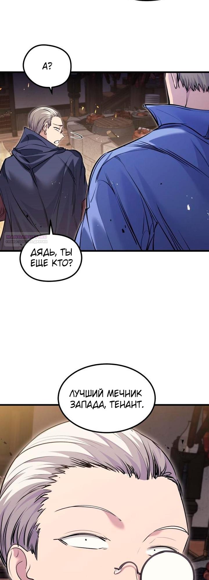 Read План перерожденного наёмника RU Manga Online
