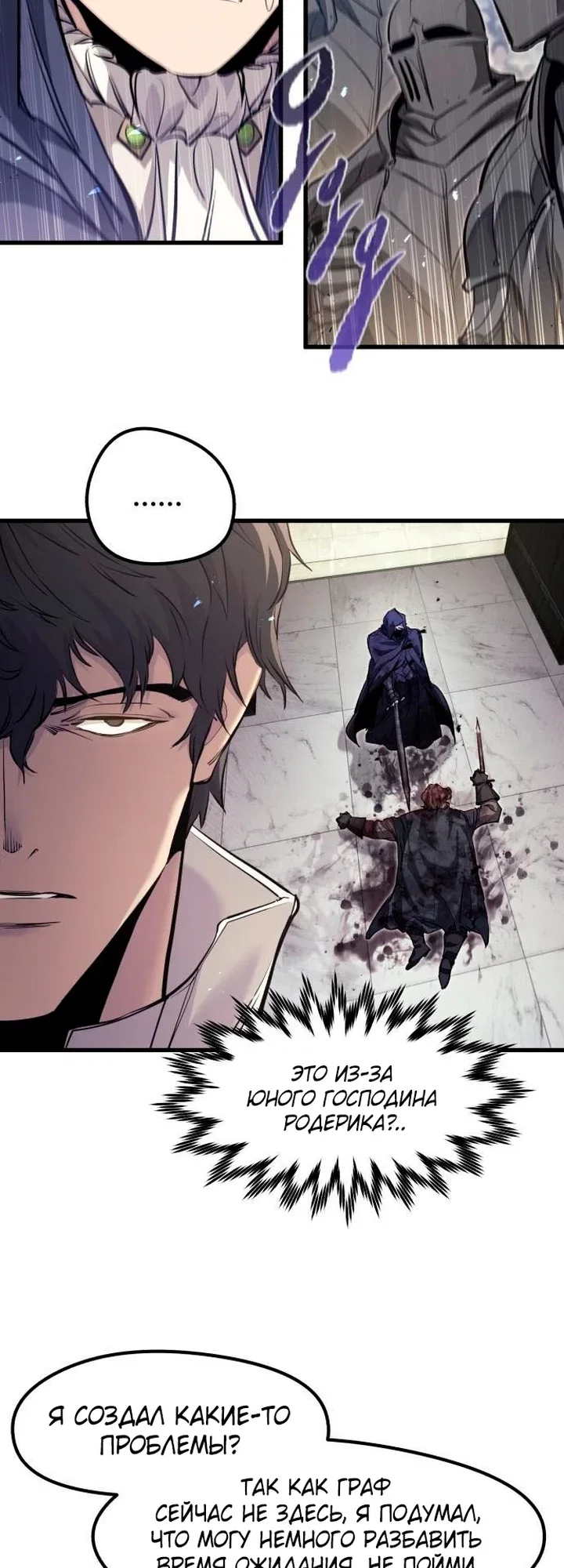 Read План перерожденного наёмника RU Manga Online