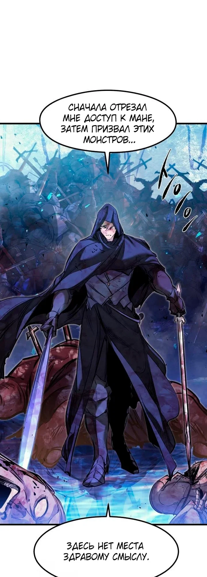 Read План перерожденного наёмника RU Manga Online