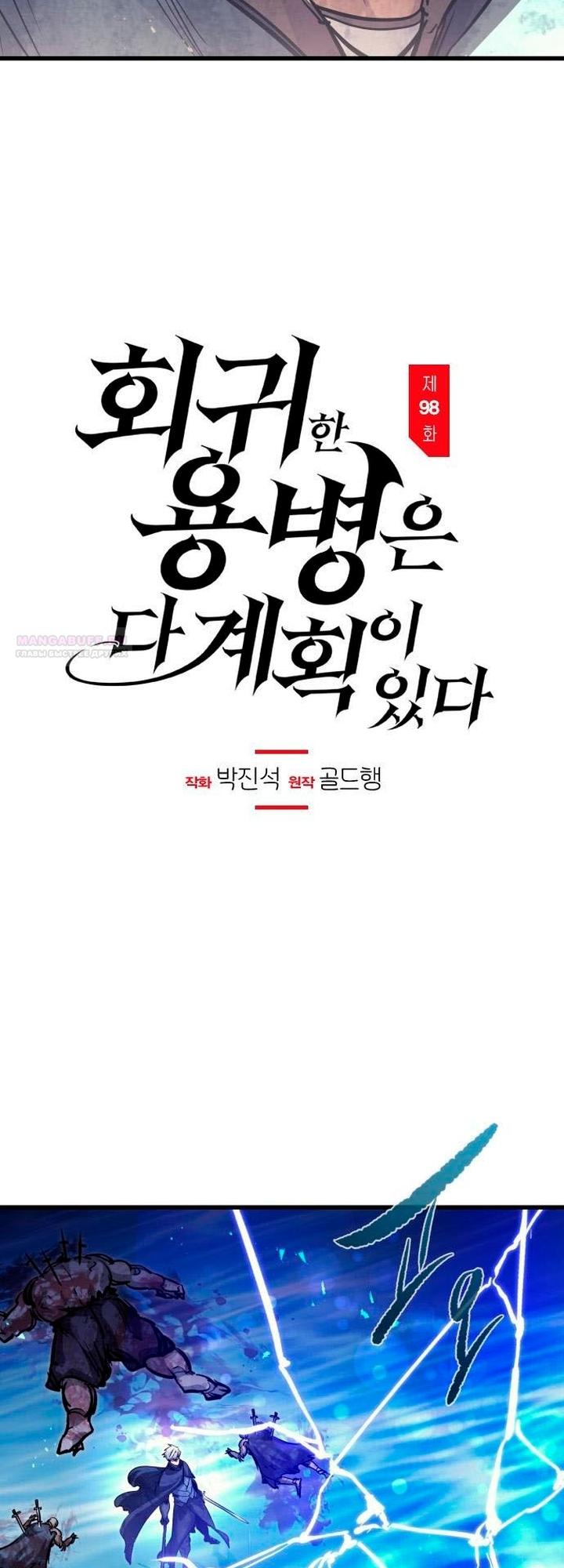 Read План перерожденного наёмника RU Manga Online