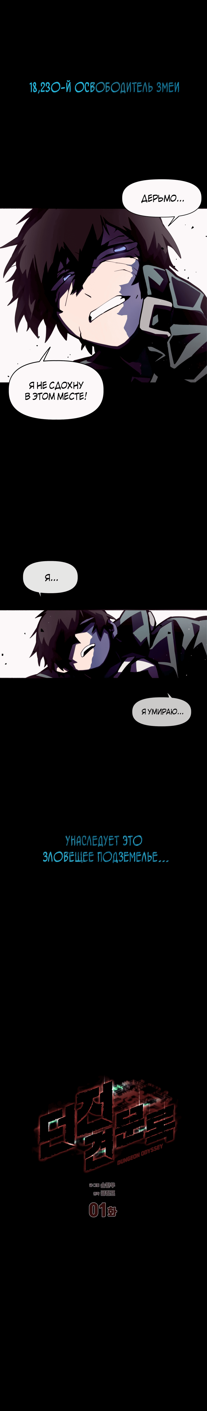 Read Подземная Одиссея RU Manga Online