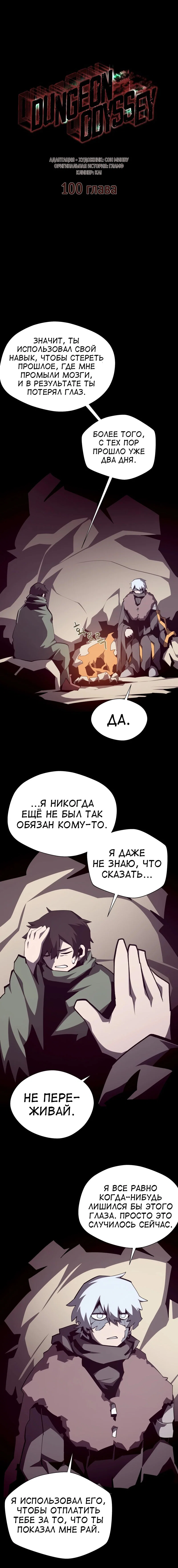Read Подземная Одиссея RU Manga Online