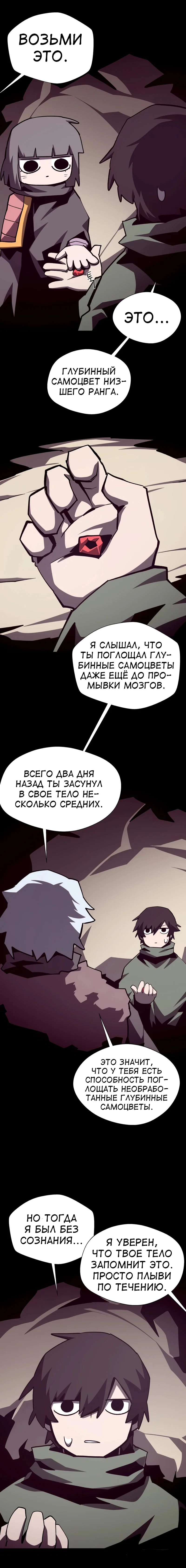 Read Подземная Одиссея RU Manga Online