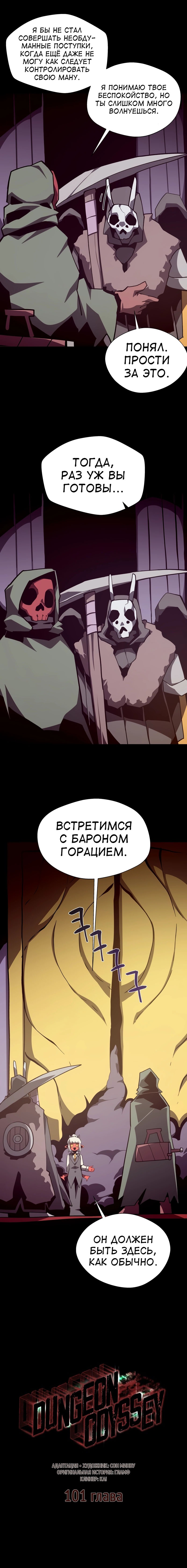 Read Подземная Одиссея RU Manga Online